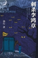 刺杀李鸿章