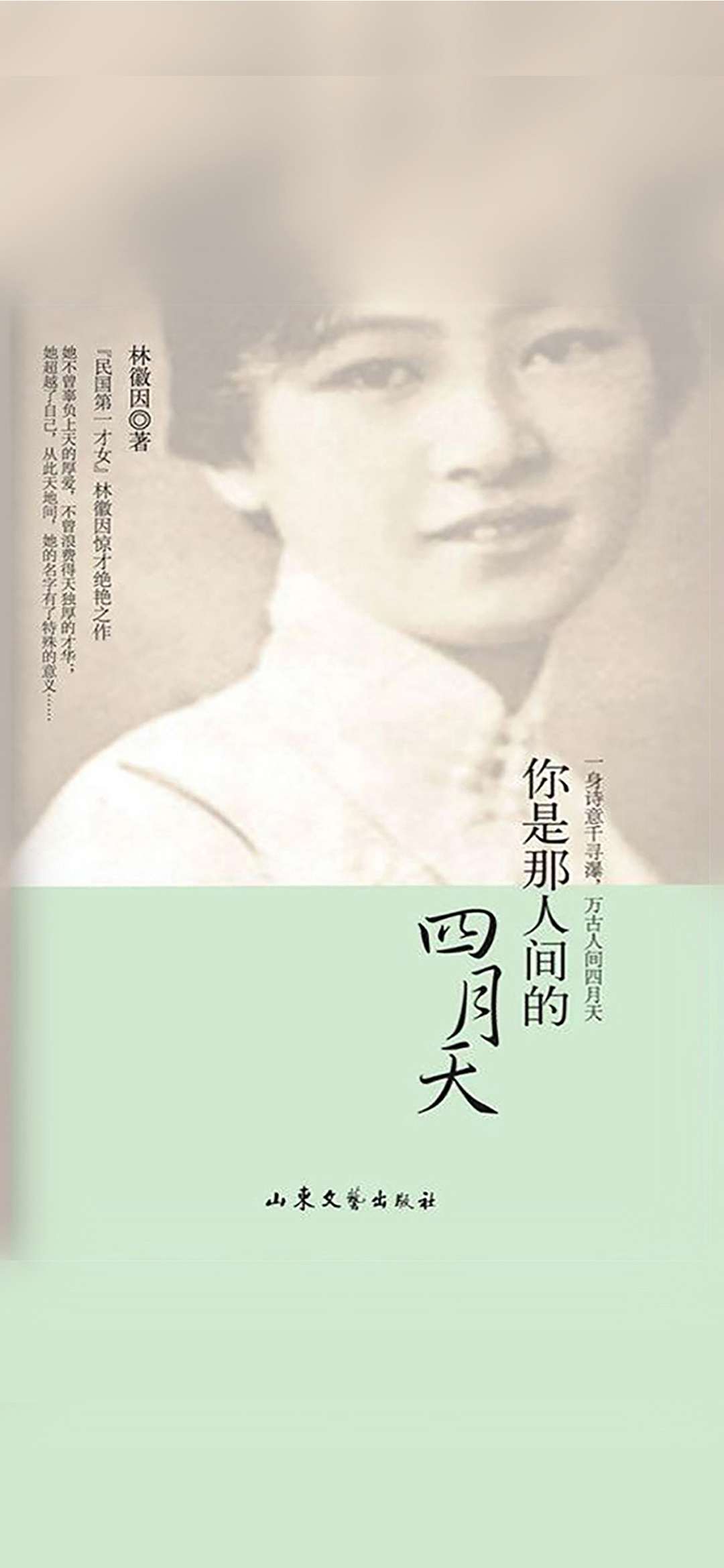 你是那人间的四月天
