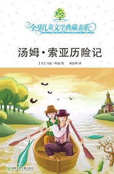 全球儿童文学典藏书系