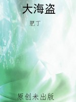 大海盗