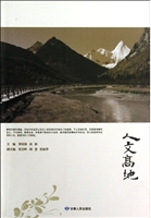 人文高地