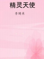 精灵天使