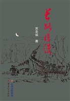 长路漫漫