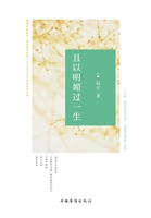 且以明媚过一生