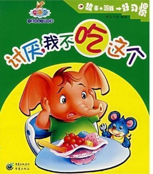 讨厌，我不吃这个