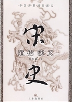 宋史通俗演义（一）