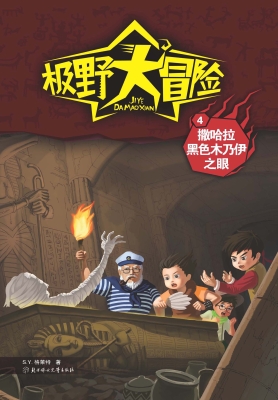 撒哈拉黑色木乃伊之眼