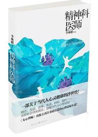 精神科医师