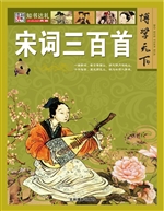 宋词三百首