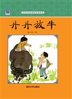 丹丹放牛