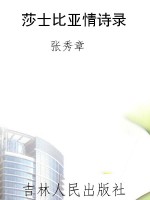 莎士比亚情诗录