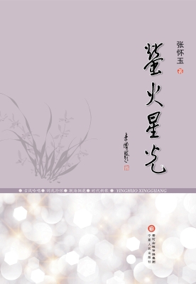 萤火星光