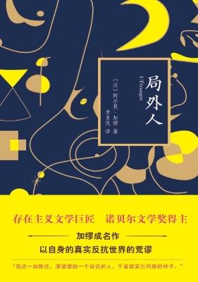 局外人