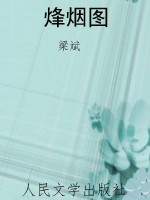 烽烟图