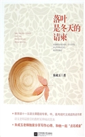 落叶是冬天的请柬