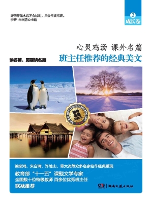 班主任推荐的经典美文