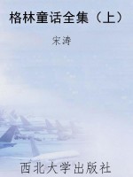 格林童话全集（上）