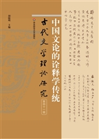 古代文学理论研究（第四