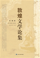 敦煌文学论集