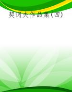 契诃夫作品集(四)