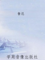 鲁迅作品集·热风