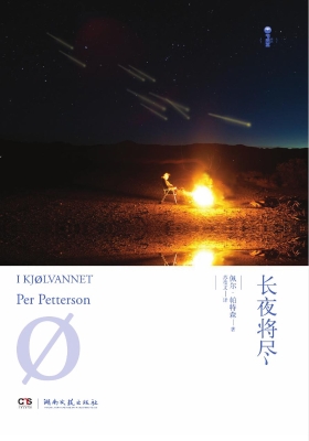 长夜将尽