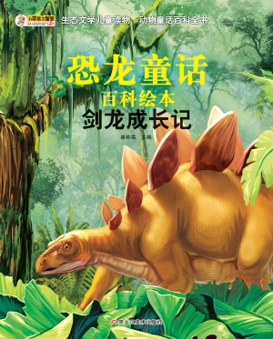 剑龙成长记