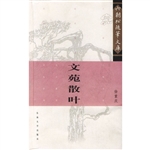 文苑散叶