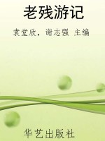 老残游记