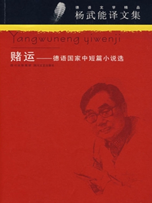 赌运