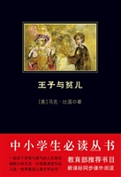 王子与贫儿