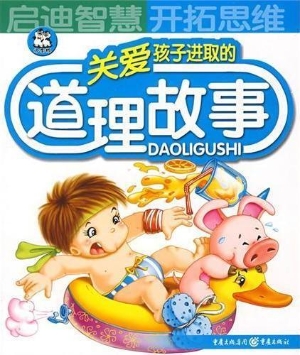 关爱孩子进取的道理故