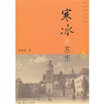 寒冰走苏东