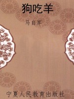 狗吃羊