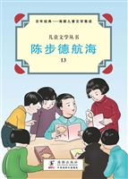 陈步德航海