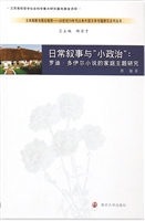 日常叙事与“小政治”