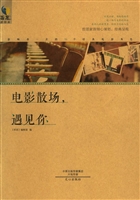 电影散场，遇见你