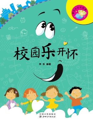 校园乐开怀