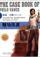 侦探社全典藏书系：菲洛
