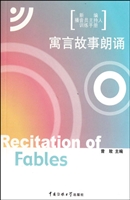 寓言故事朗诵
