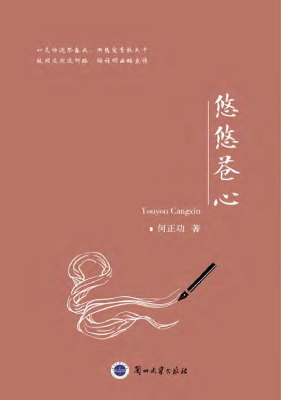 悠悠苍心