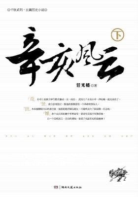 辛亥风云（下）