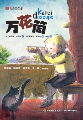 万花筒