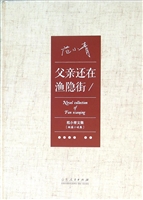 父亲还在渔隐街
