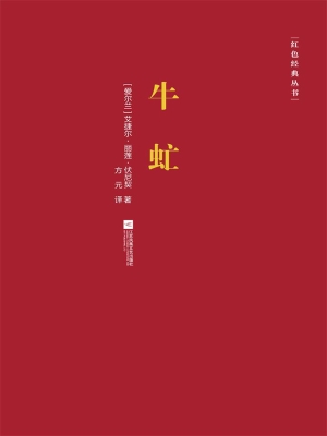牛虻