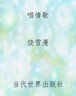 唱情歌