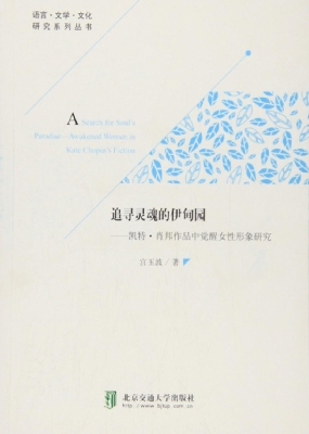 追寻灵魂的伊甸园——