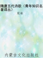 隋唐五代诗歌（青年知识