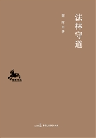 法林守道