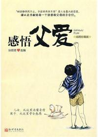 感悟父爱